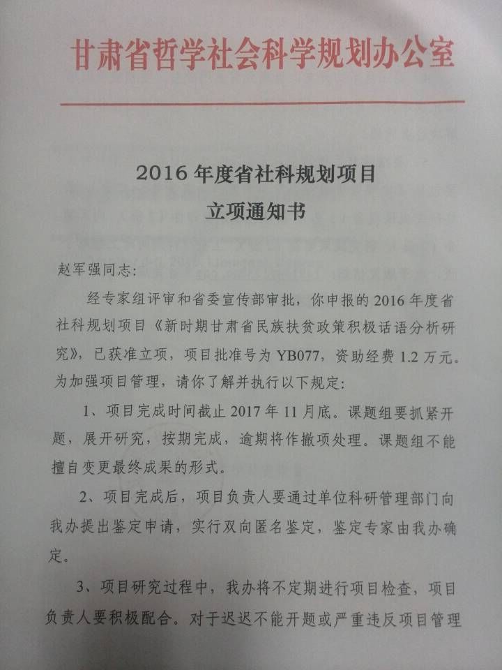            韦德1946APP官网3项课题荣获2016年度甘肃省哲学社会科学规划项目立项 