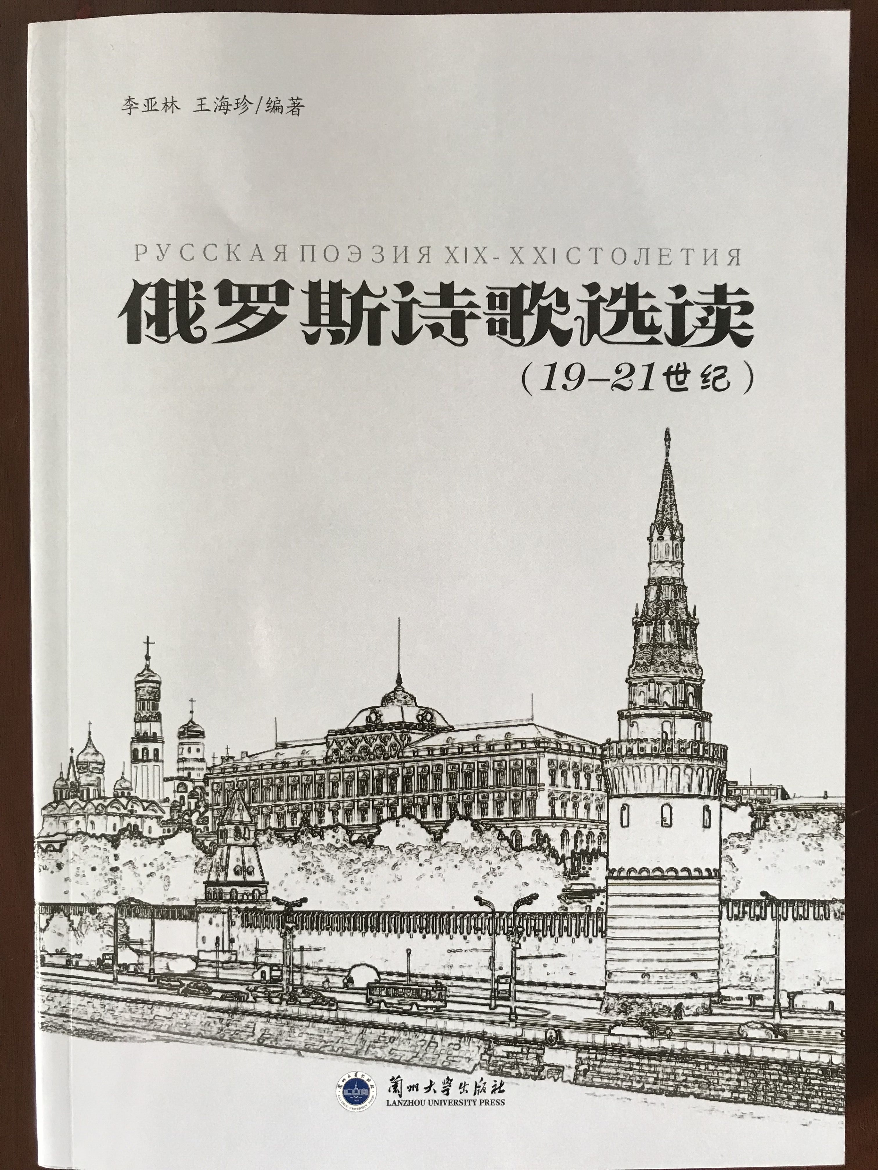            韦德1946APP官网首部俄语专业教材出版 