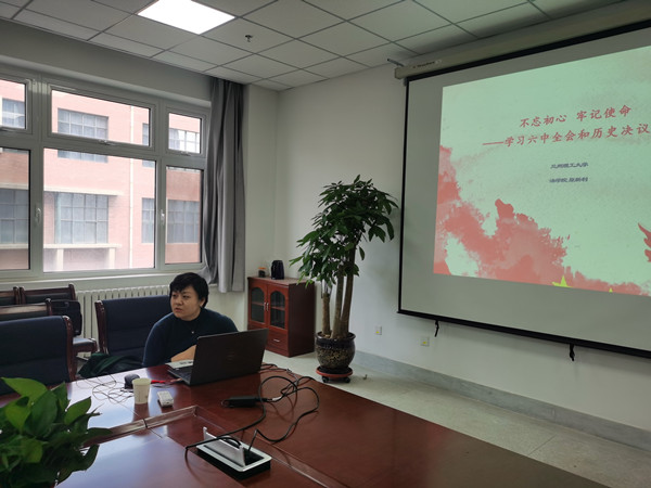 韦德1946APP官网举行十九届六中全会精神专题宣讲报告会