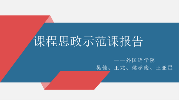 公司召开课程思政示范课分享交流会