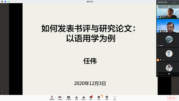 北京航空航天大学任伟教授应韦德1946APP官网邀请进行线上学术讲座