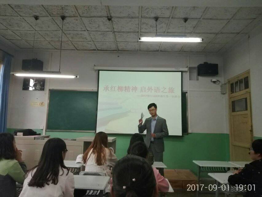            公司召开 “承红柳精神 启外语之旅” 新生主题班会 